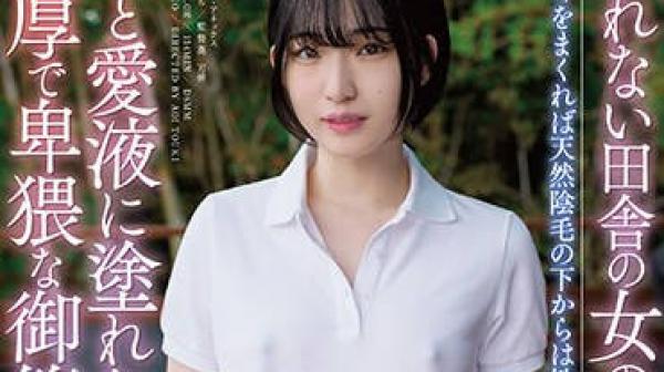 APAA-439 穢れない田舎の女の子と過ごす、汗と愛液に塗れた、濃厚で卑猥な御籠り一泊セックス 姫野らん